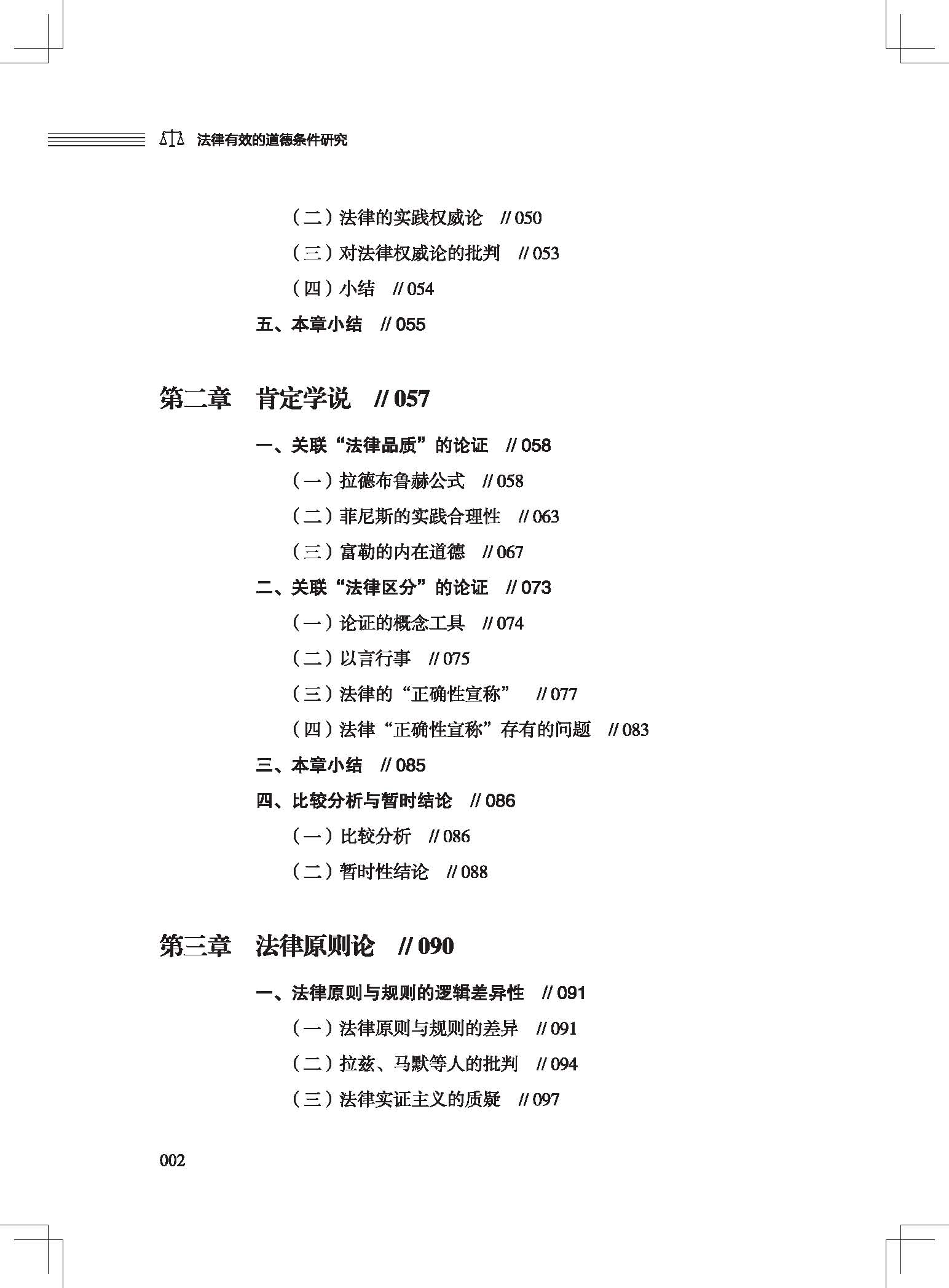 页面提取自－法律有效的道德条件研究  内文（重排）2019-3-25转曲CTP_页面_2.jpg