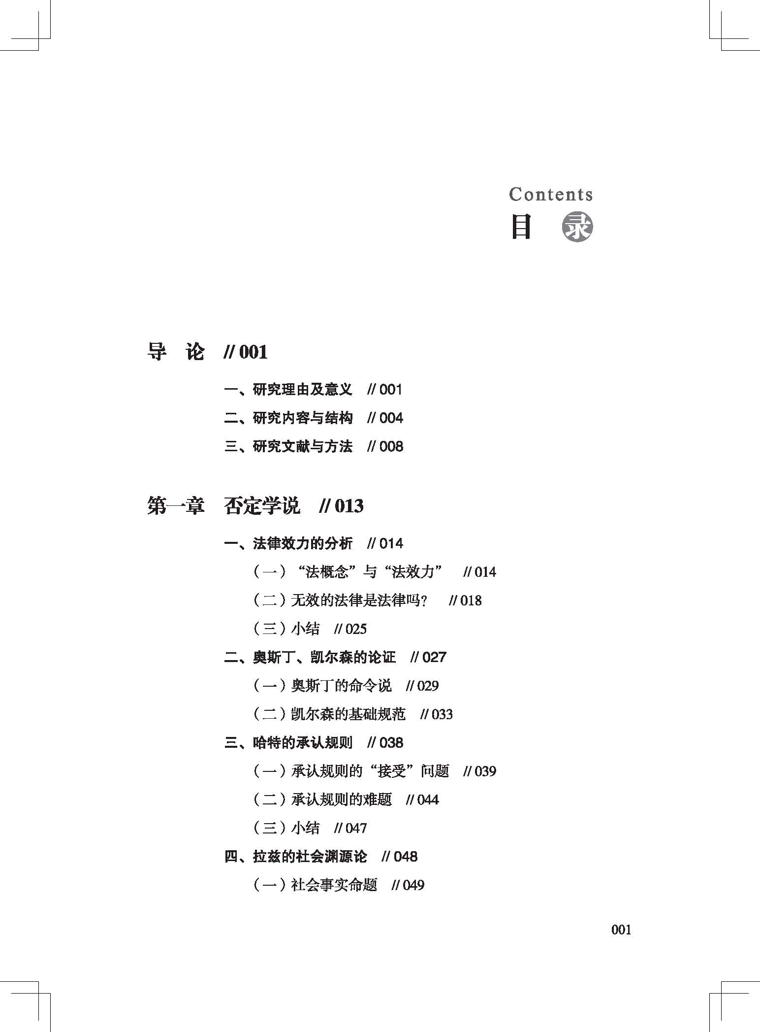 页面提取自－法律有效的道德条件研究  内文（重排）2019-3-25转曲CTP_页面_1.jpg
