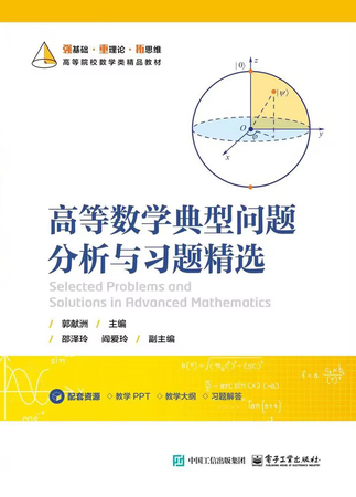 高等数学典型问题分析与习题精选