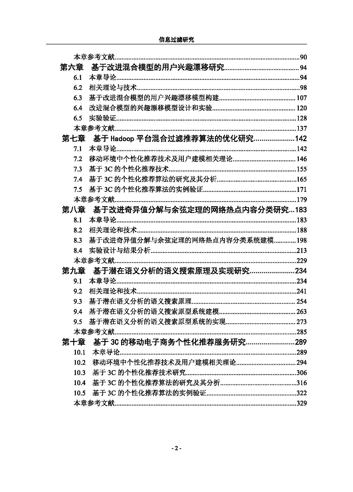 页面提取自－信息过滤研究（李法运）（21样书）_页面_2.jpg