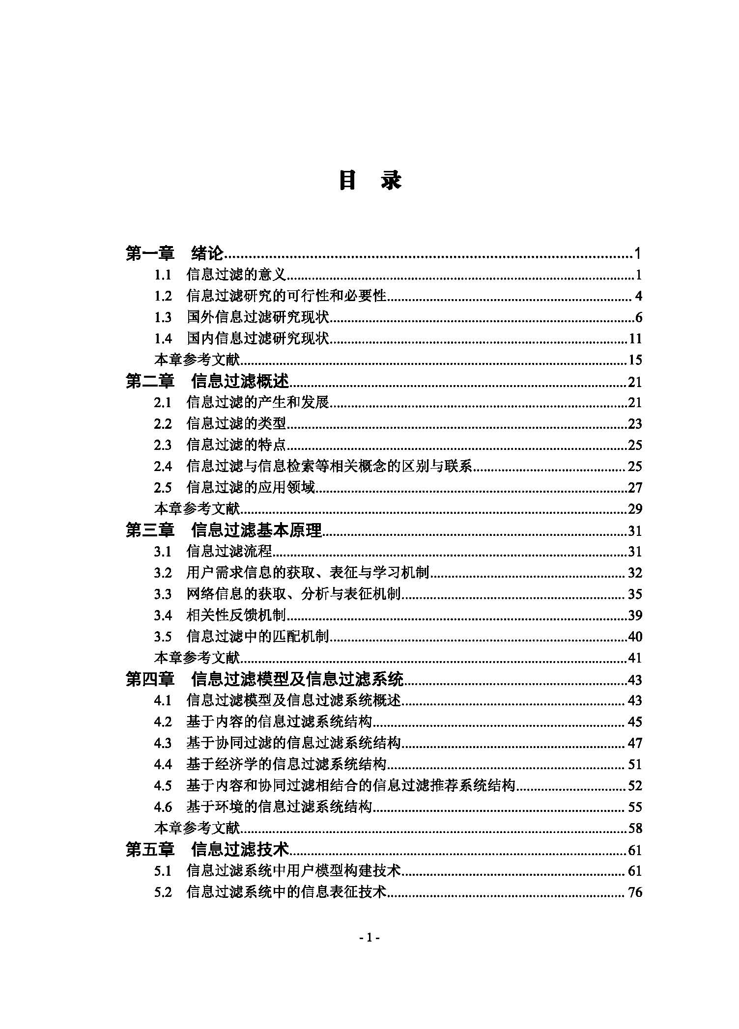 页面提取自－信息过滤研究（李法运）（21样书）_页面_1.jpg