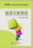 数学习题精练