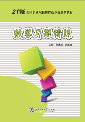 数学习题精练