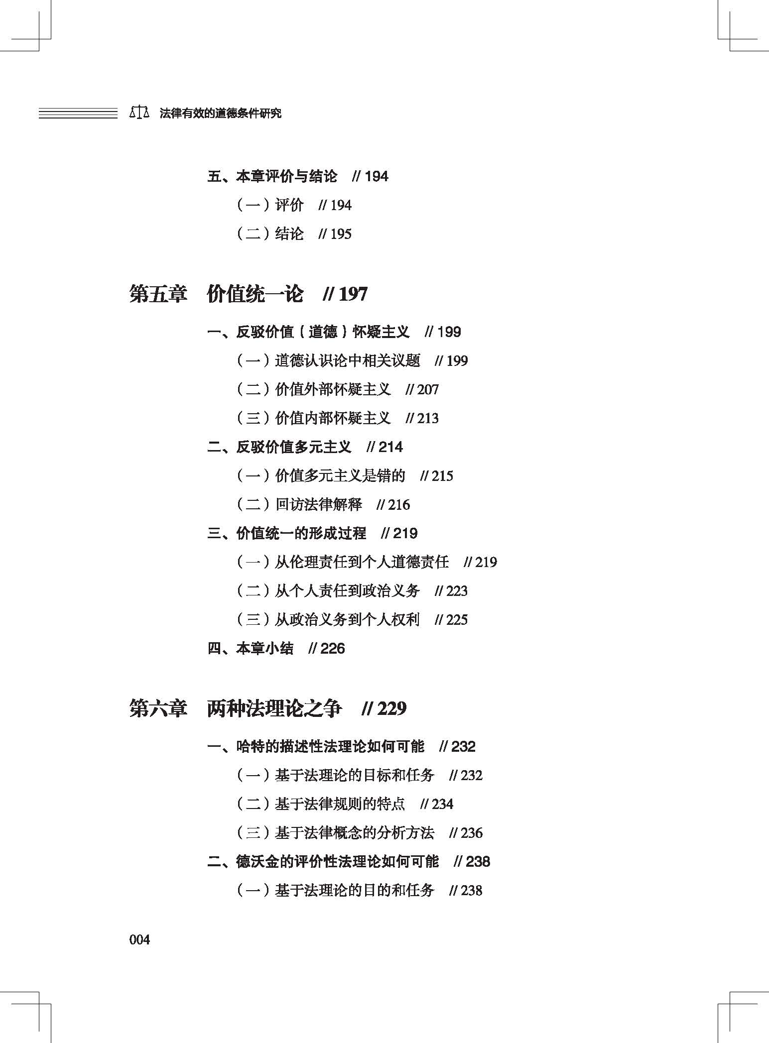页面提取自－法律有效的道德条件研究  内文（重排）2019-3-25转曲CTP_页面_4.jpg