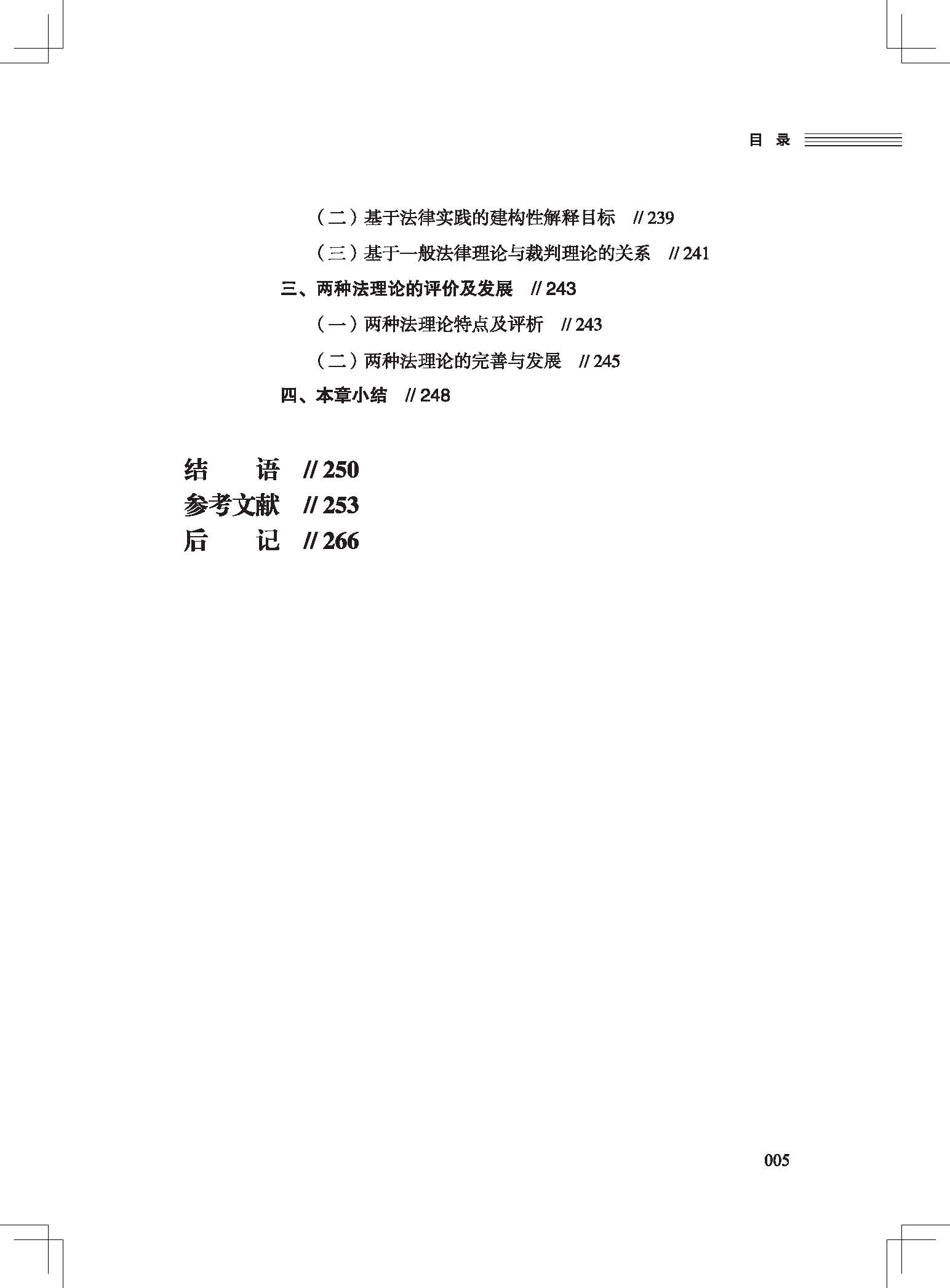 页面提取自－法律有效的道德条件研究  内文（重排）2019-3-25转曲CTP_页面_5.jpg