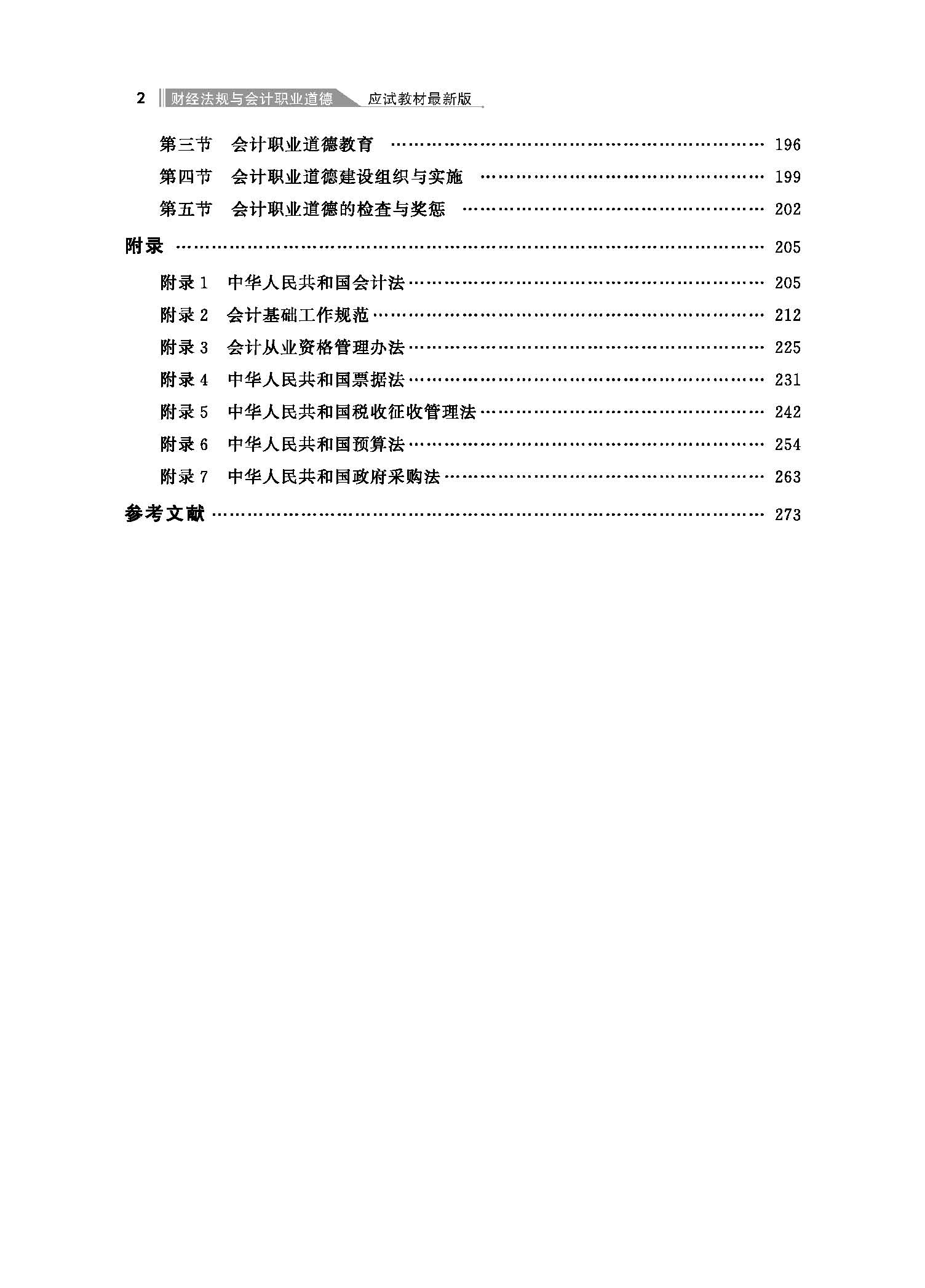 财经法规与会计职业道德(目录)_页面_2.jpg