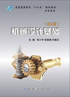 机械设计基础