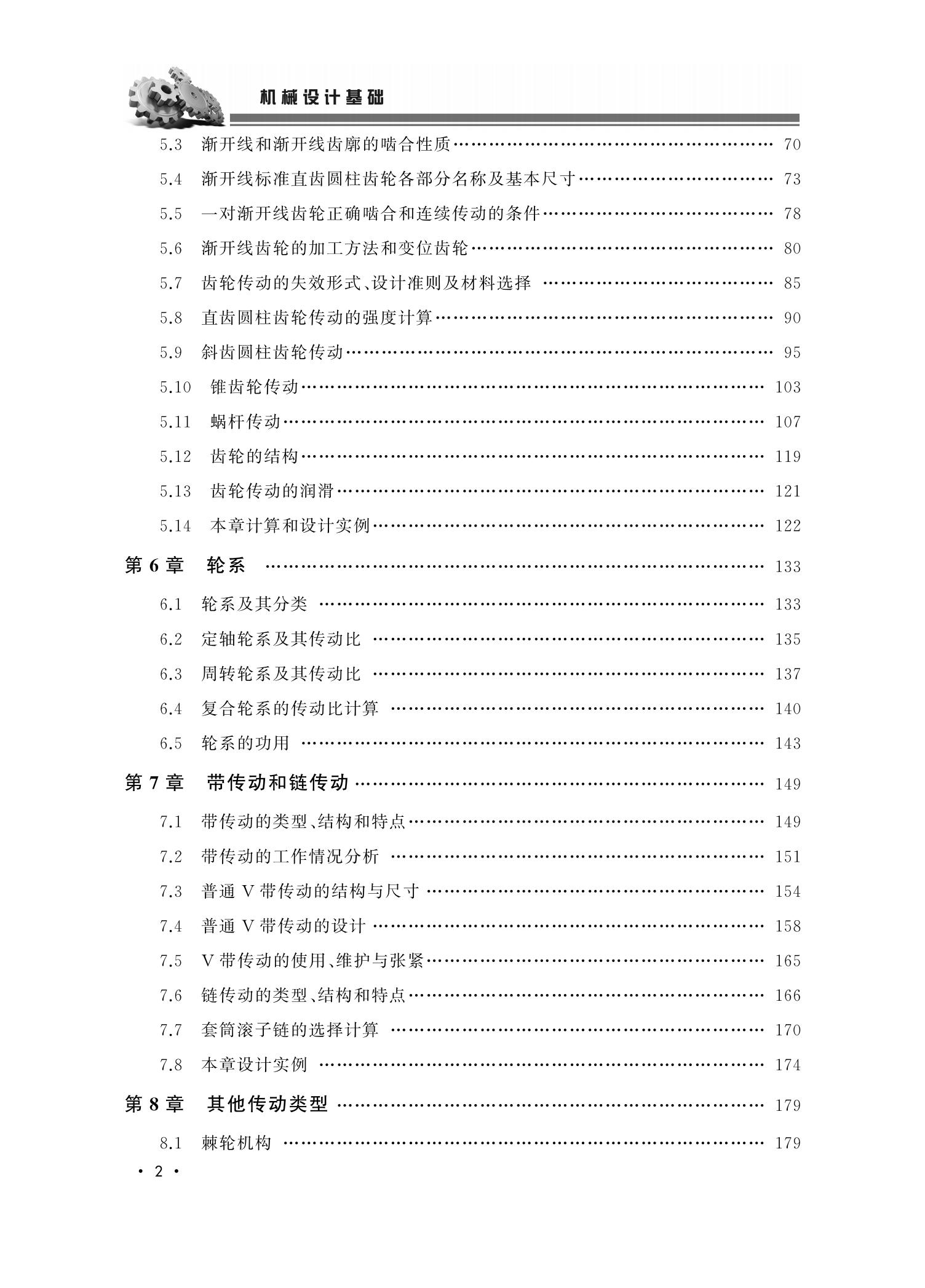 机械设计基础(涂德浴）（21加印）_02.jpg
