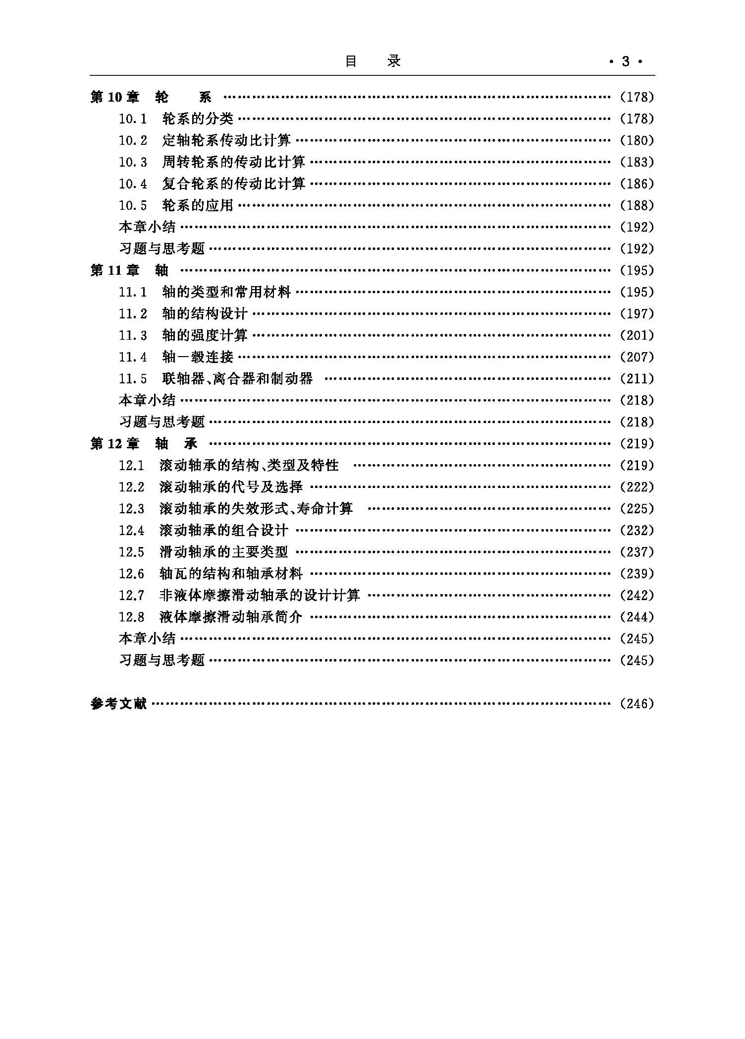 页面提取自－机械设计基础（朱小平）（21加印）_页面_3.jpg