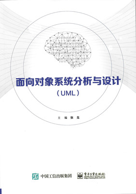 面向对象系统分析与设计（UML）