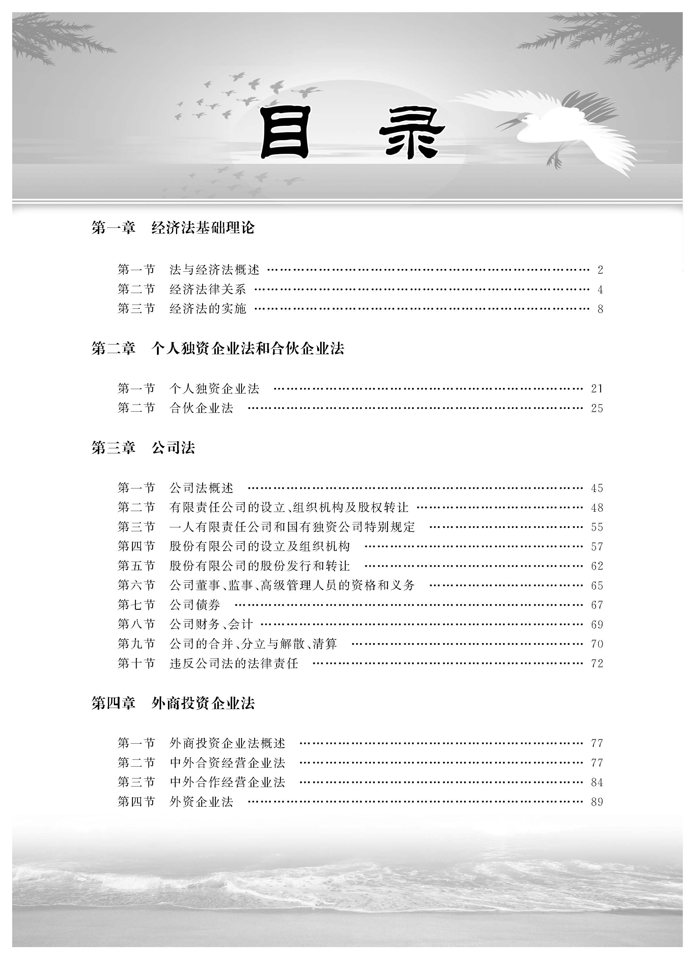 经济法（目录）_页面_1.jpg