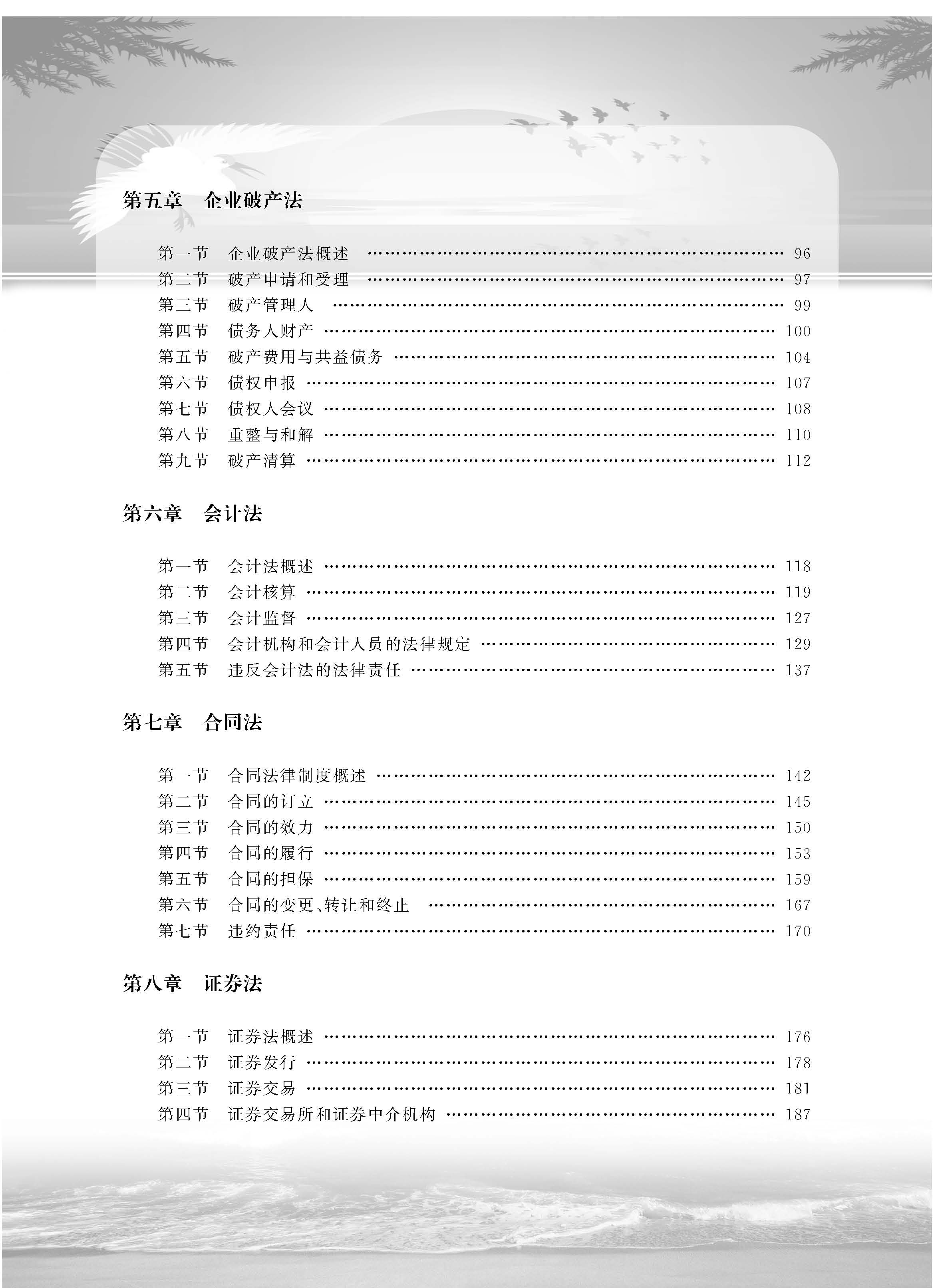 经济法（目录）_页面_2.jpg