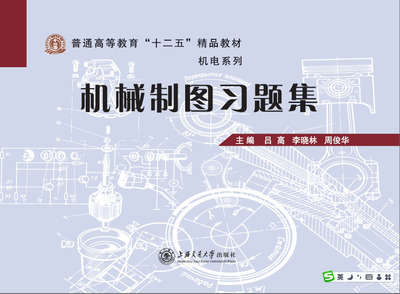机械制图习题集