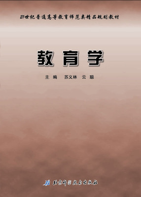 教育学