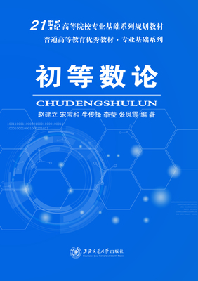 初等数论