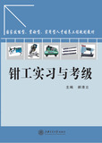 钳工实习与考级