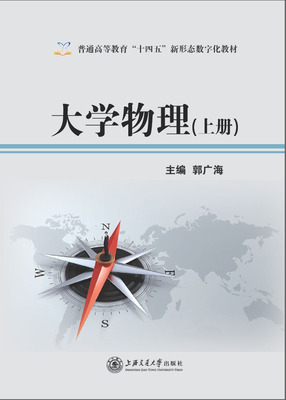 大学物理（上、下）