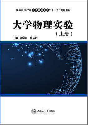 大学物理实验