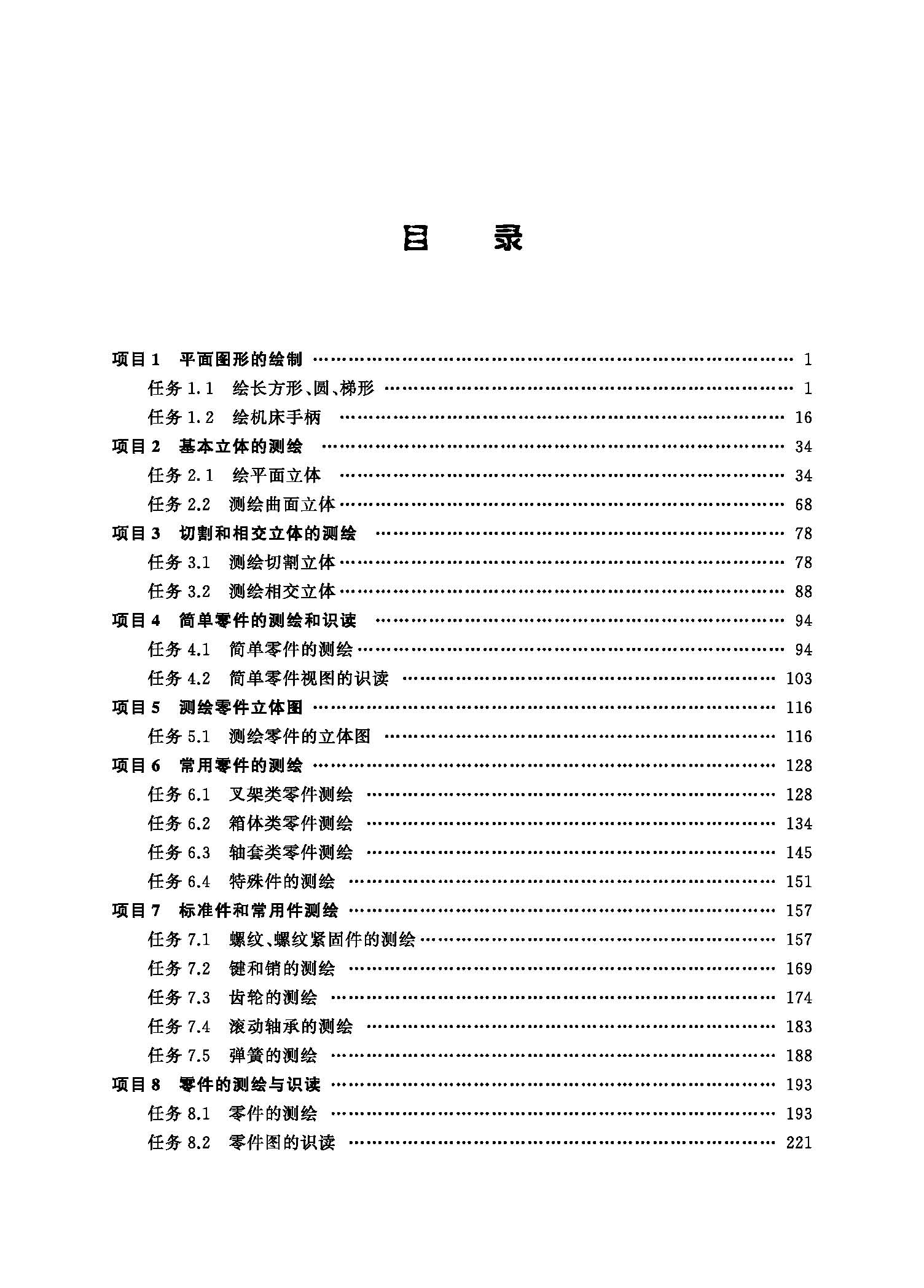 页面提取自－机械制图(吕高)(20加印)_页面_1.jpg