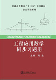 工程应用数学习题
