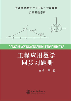 工程应用数学习题