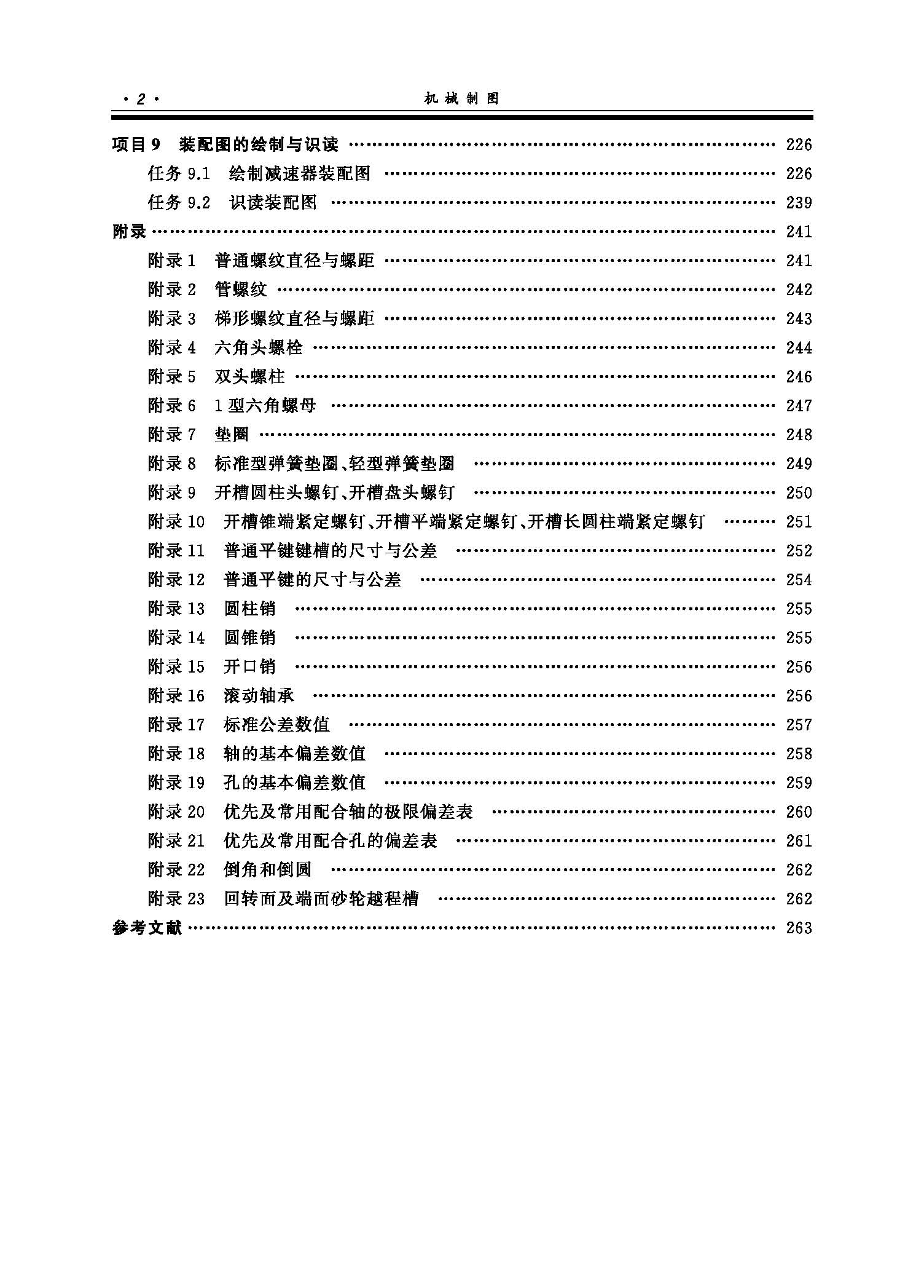 页面提取自－机械制图(吕高)(20加印)_页面_2.jpg