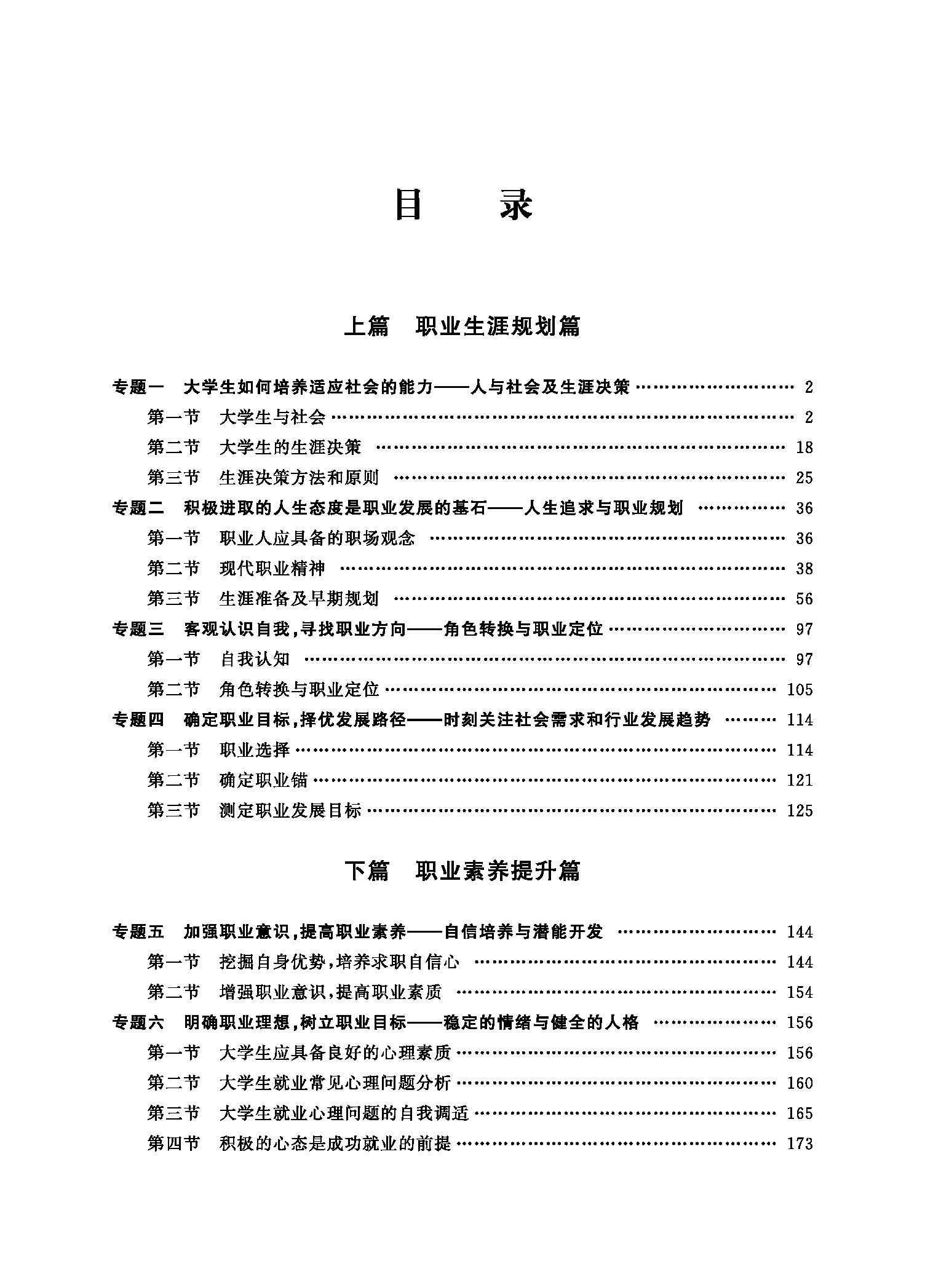 大学生职业生涯规划与素养成（姜敏）（大纲）_页面_1.jpg