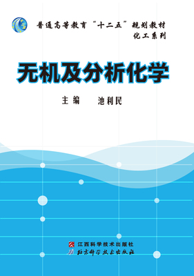 无机及分析化学（含实验）