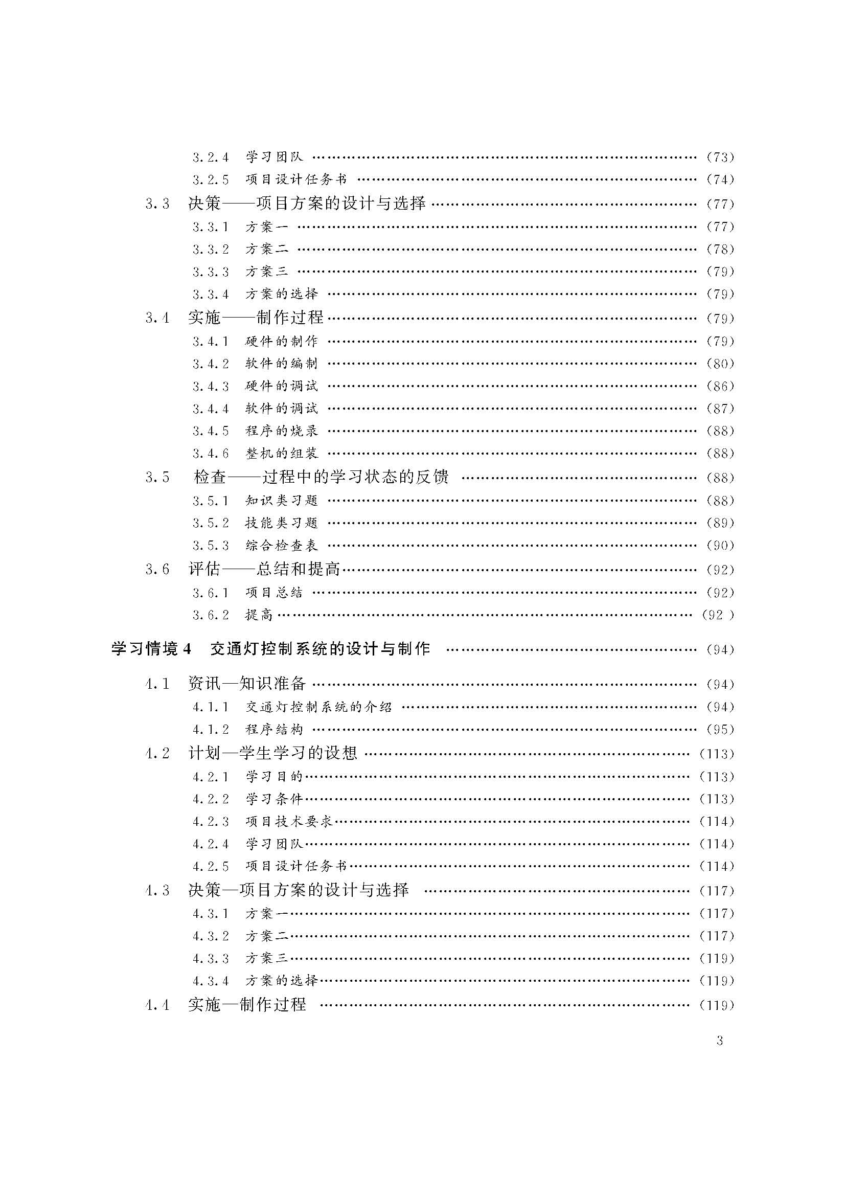 单片机原理及应用（目录）_页面_3.jpg