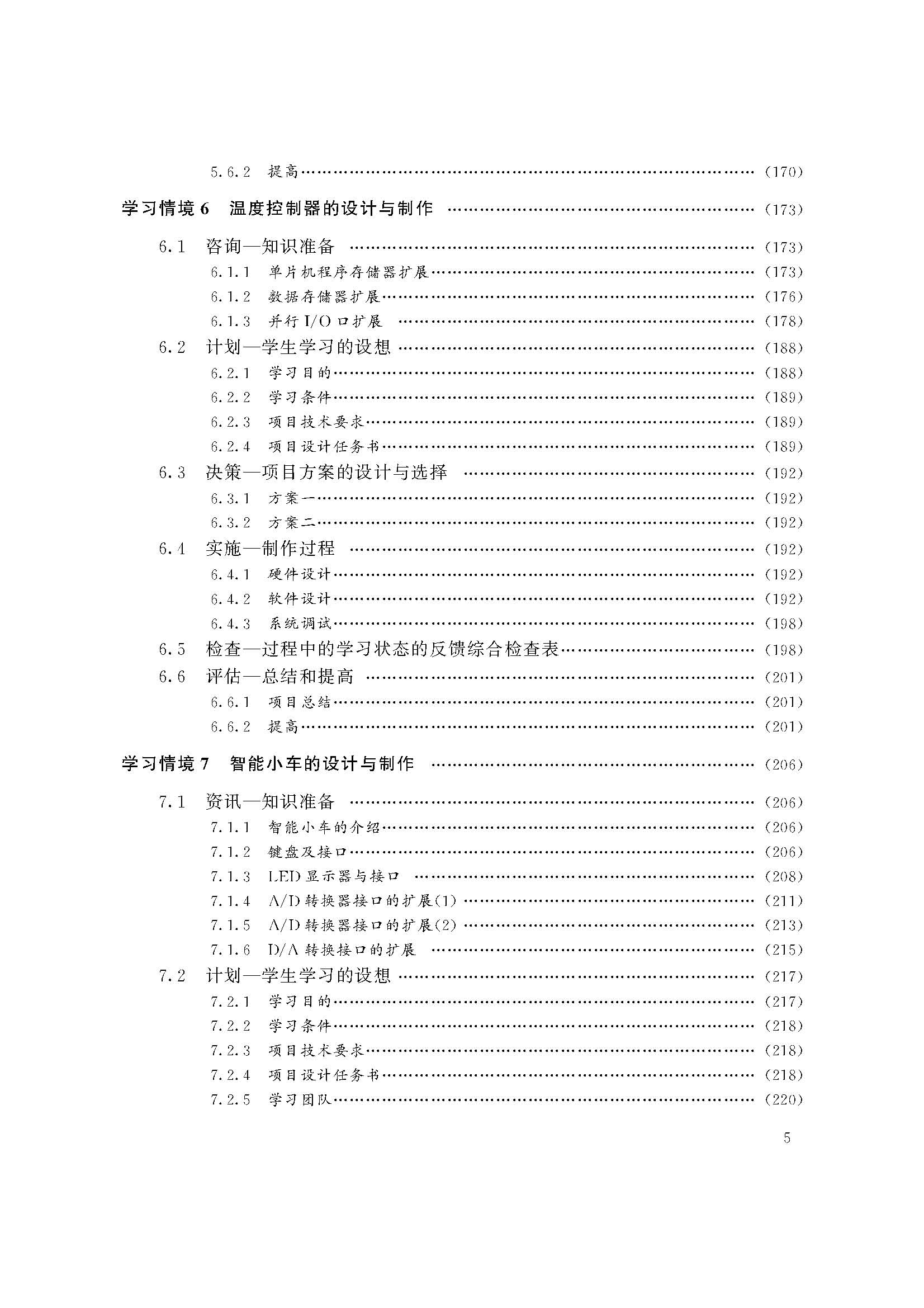 单片机原理及应用（目录）_页面_5.jpg