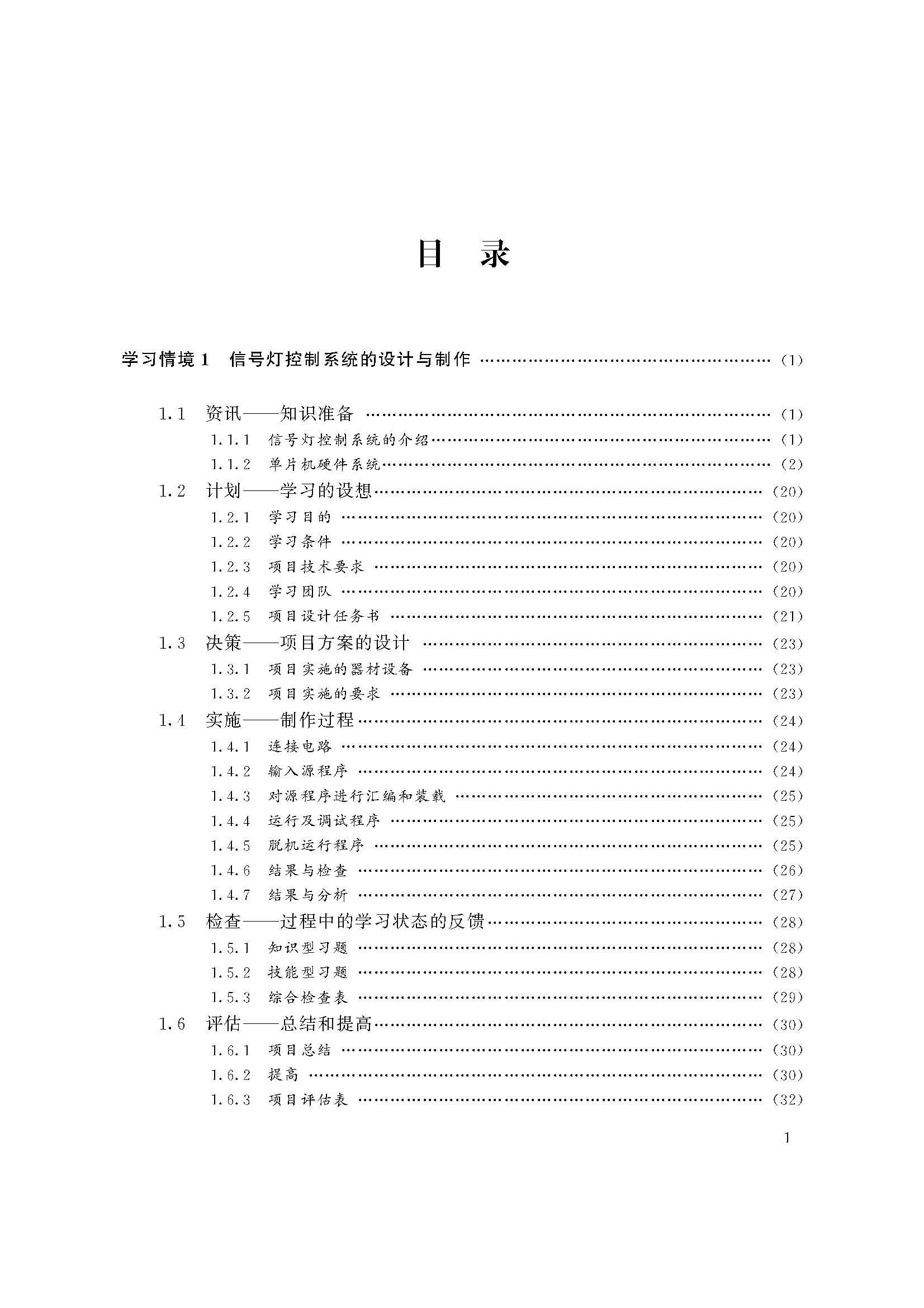 单片机原理及应用（目录）_页面_1.jpg