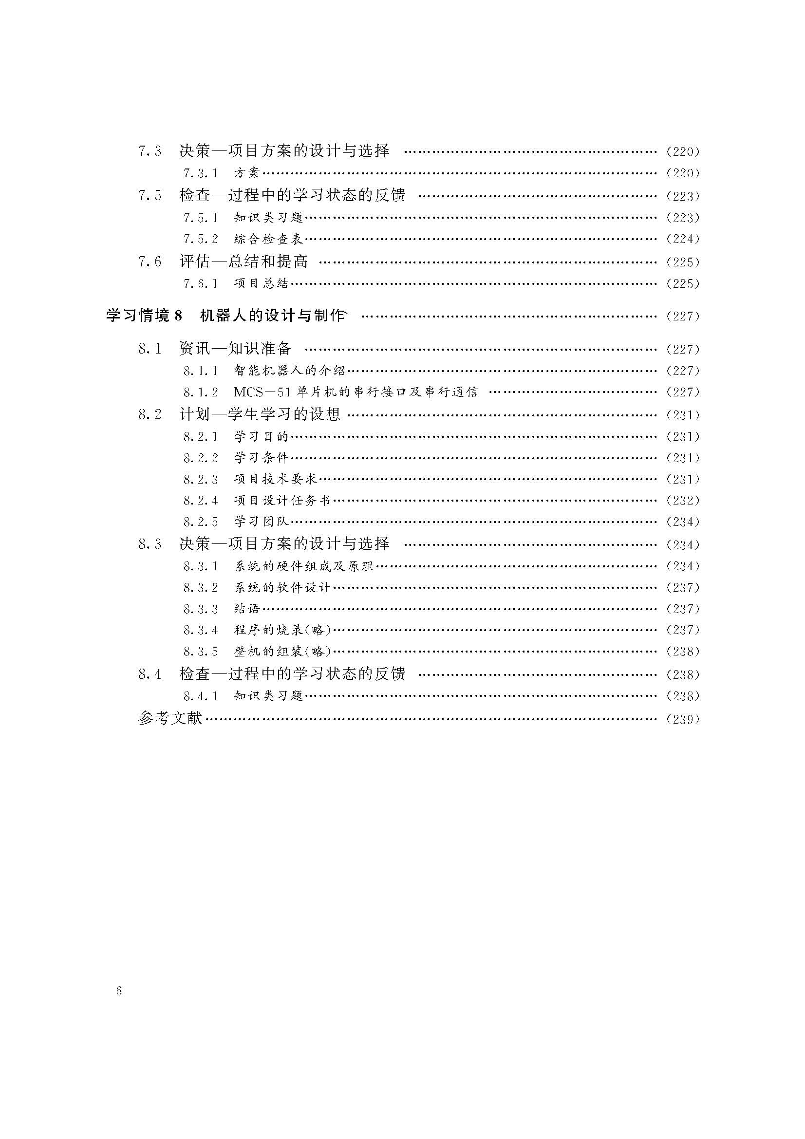 单片机原理及应用（目录）_页面_6.jpg
