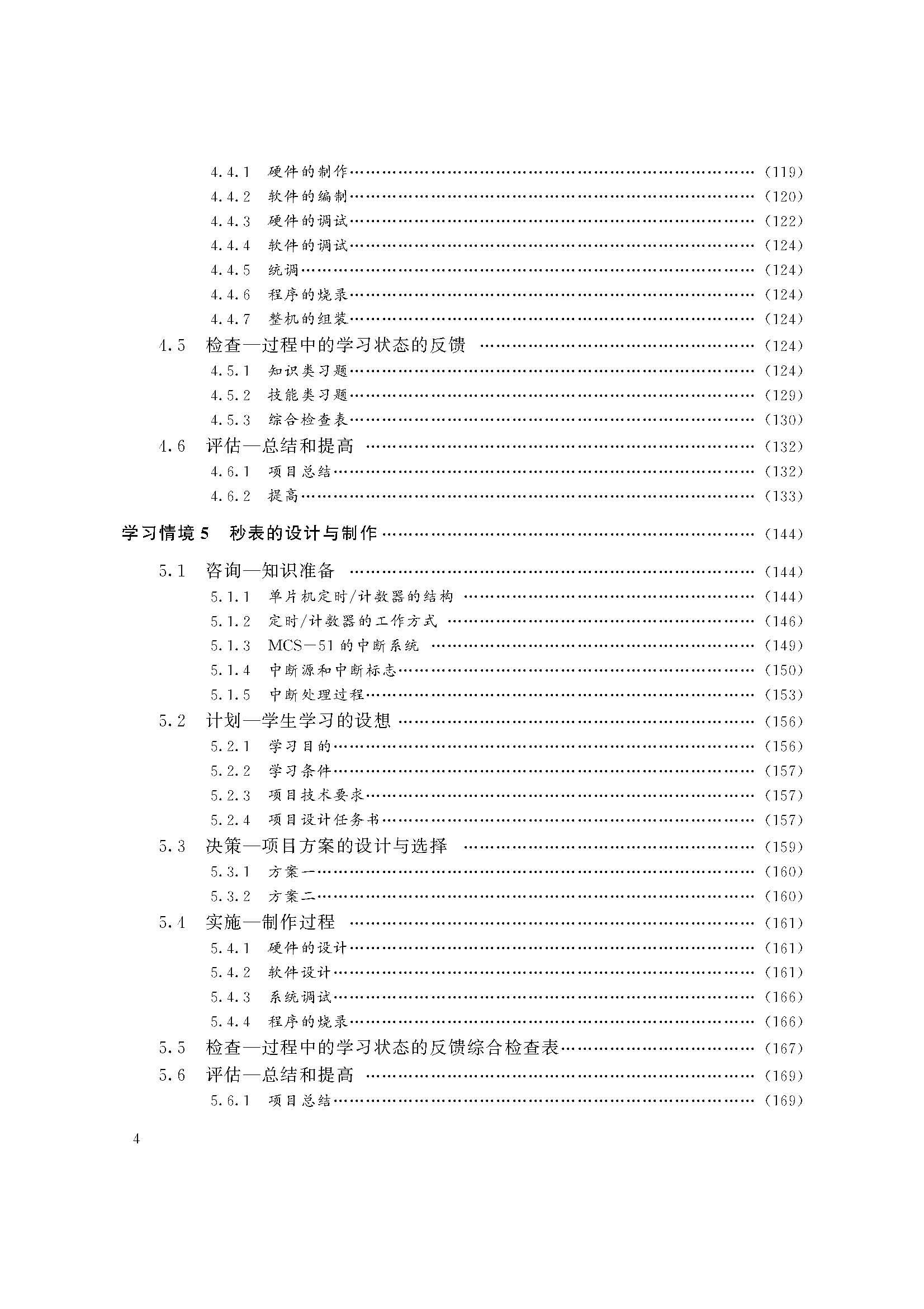 单片机原理及应用（目录）_页面_4.jpg