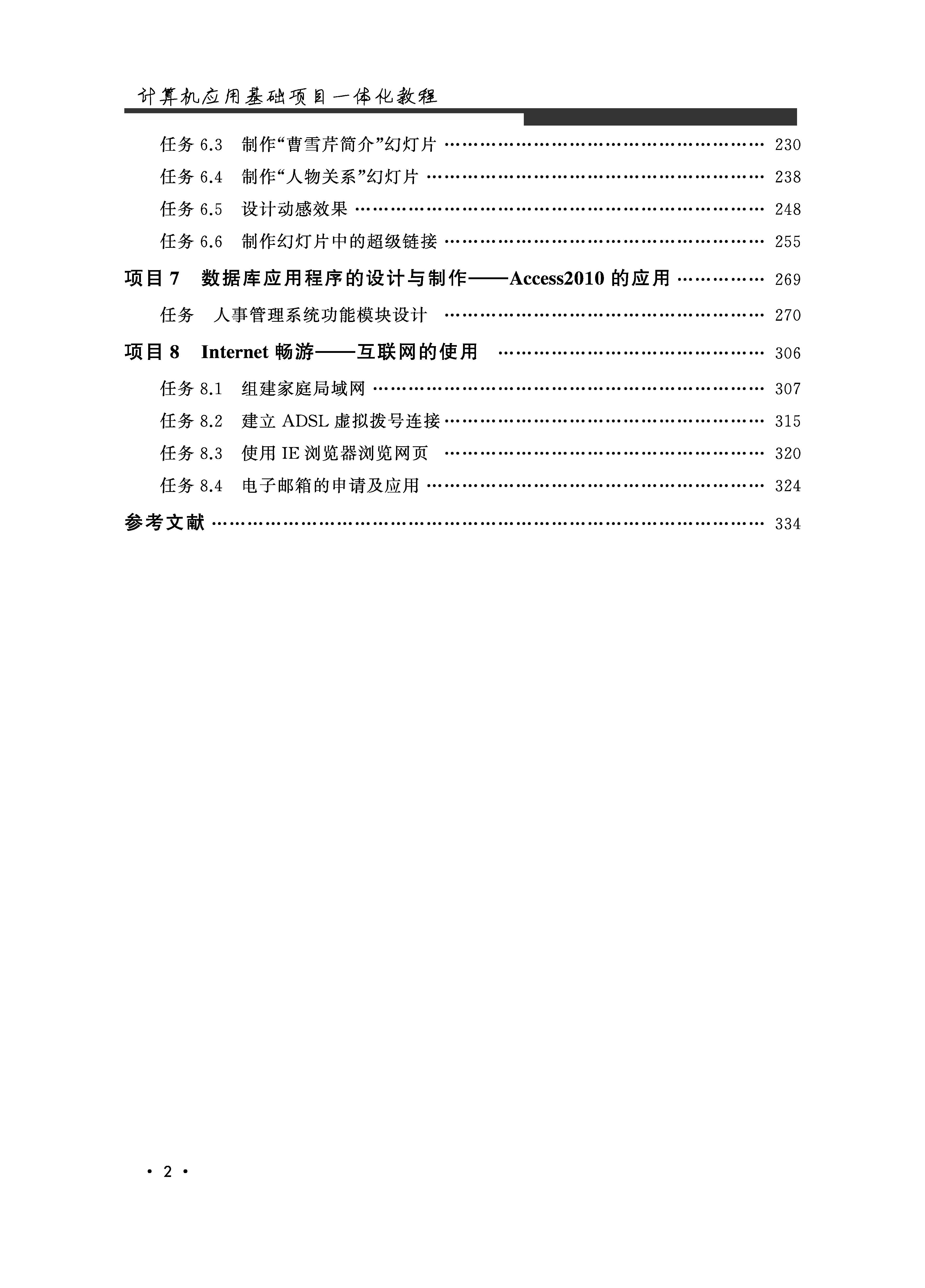 页面提取自－计算机应用基础项目一体化教程（19印刷）_页面_2.jpg