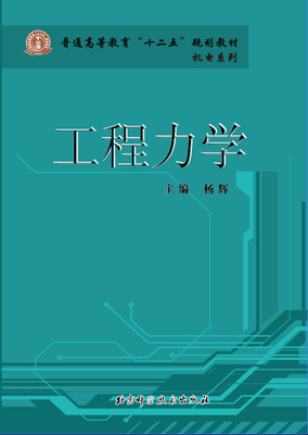工程力学