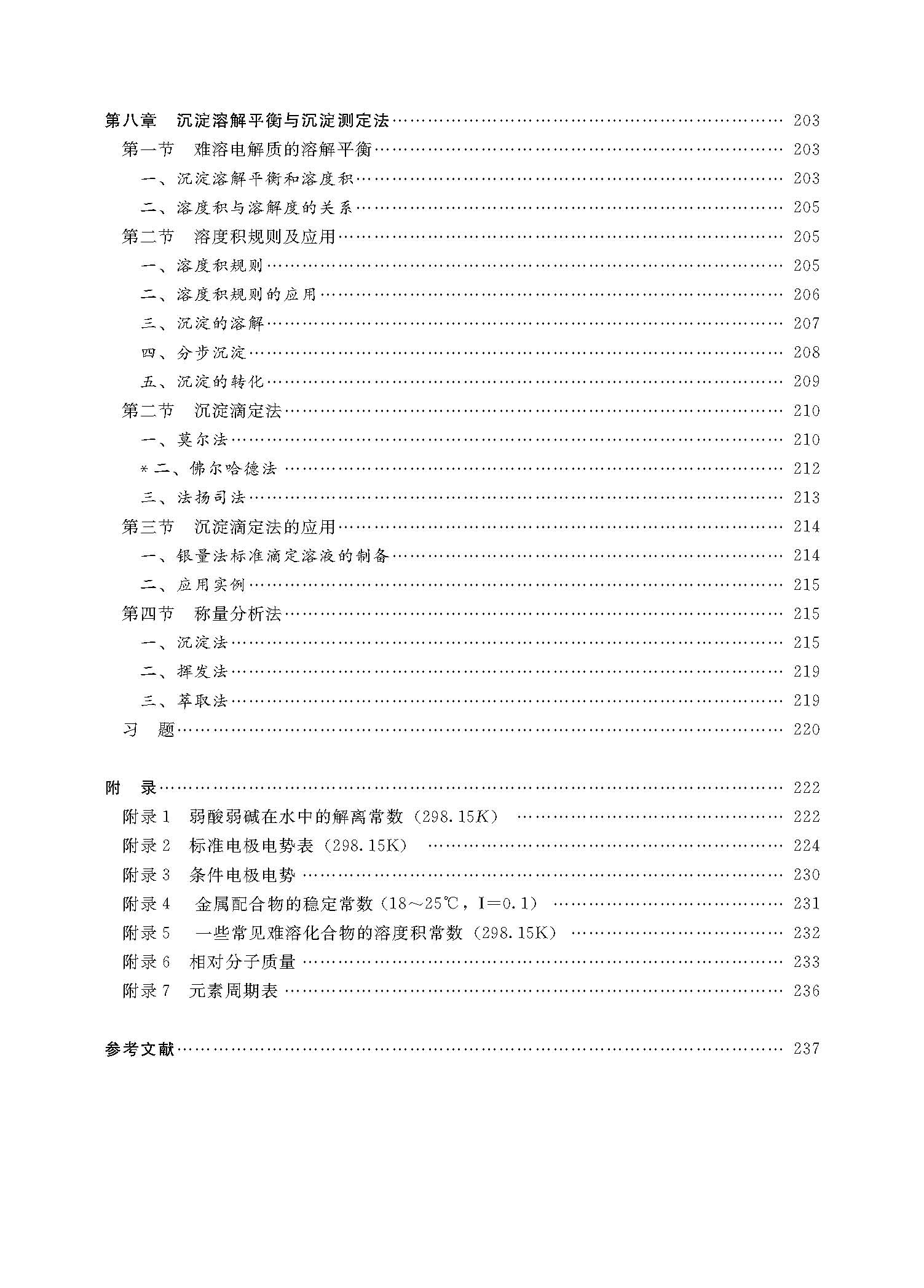 无机及分析化学（目录）_页面_6.jpg