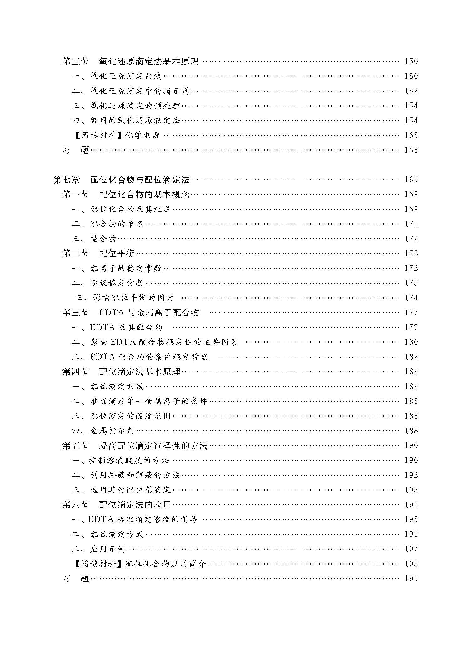 无机及分析化学（目录）_页面_5.jpg