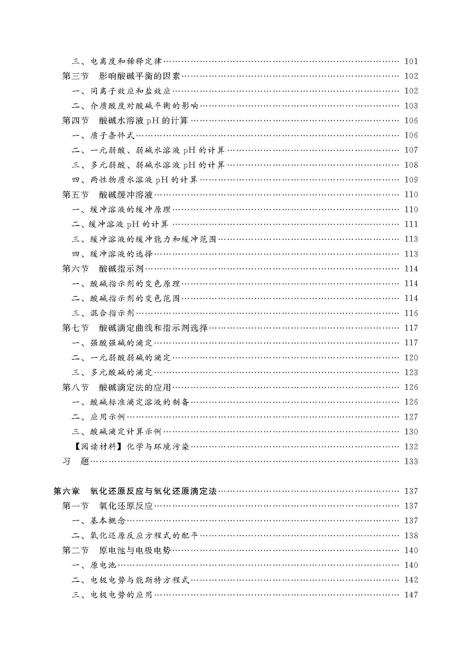 无机及分析化学（目录）_页面_4.jpg
