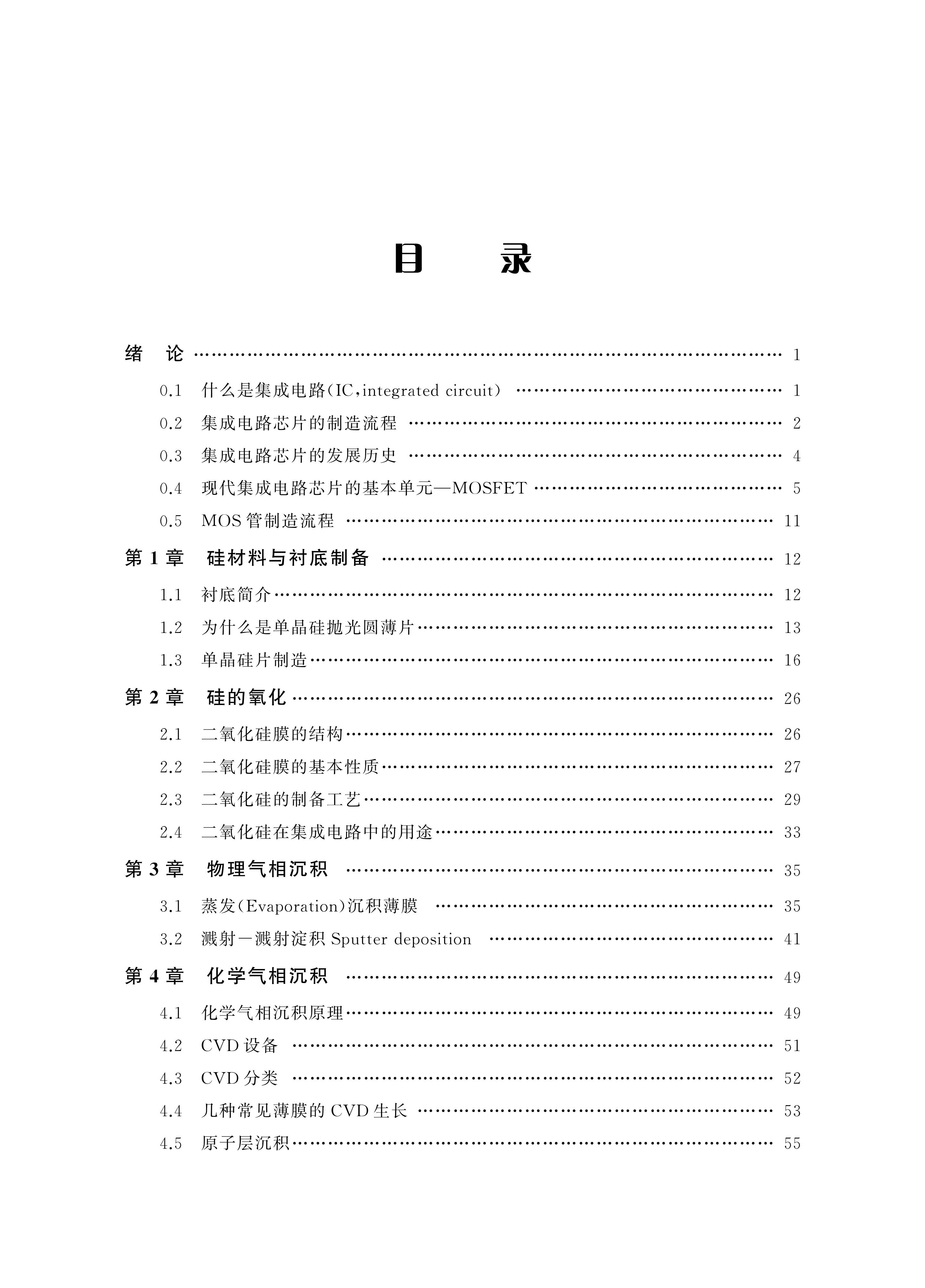 现代集成（韩锴）（文前）_03.jpg