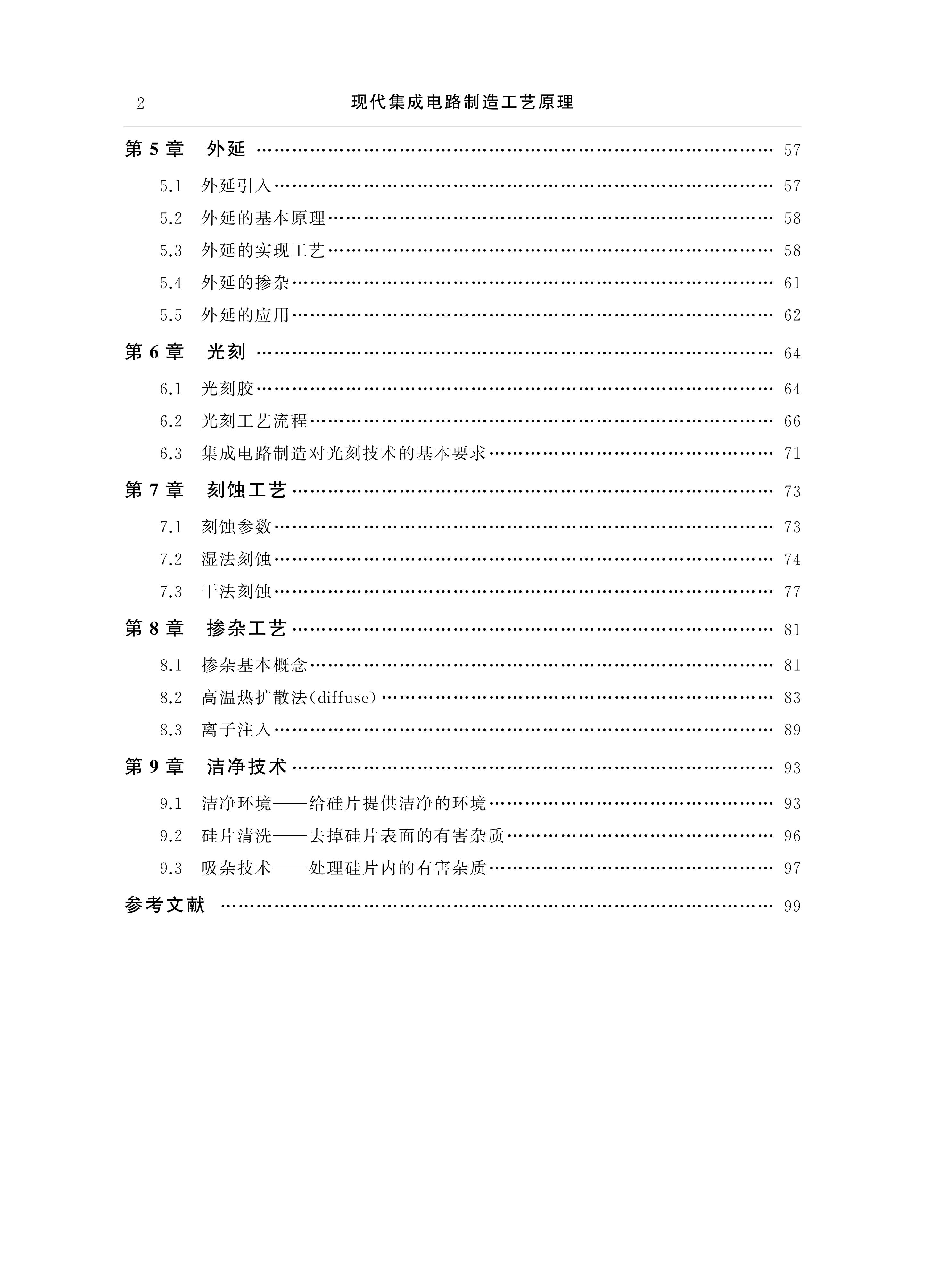 现代集成（韩锴）（文前）_04.jpg
