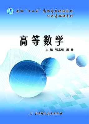 高等数学（全1册）