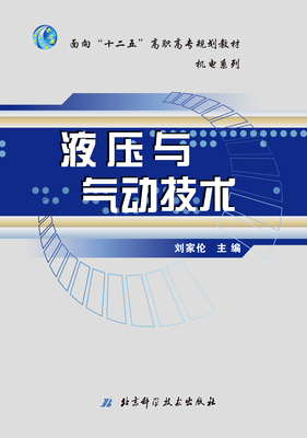 液压与气动技术