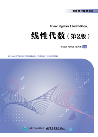 线性代数（第2版）