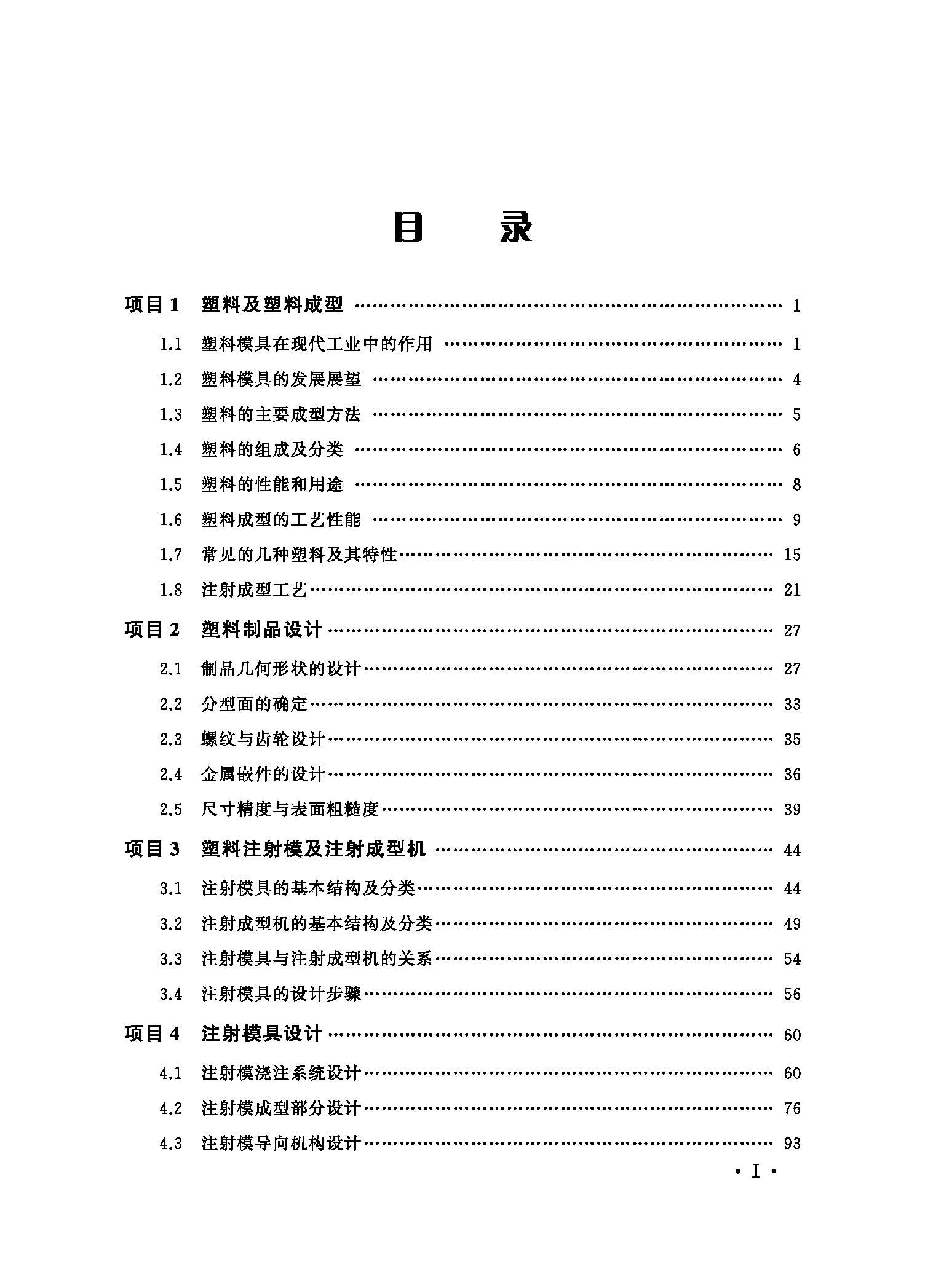塑料注射模具设计及其CAD技术（目录）_页面_1.jpg
