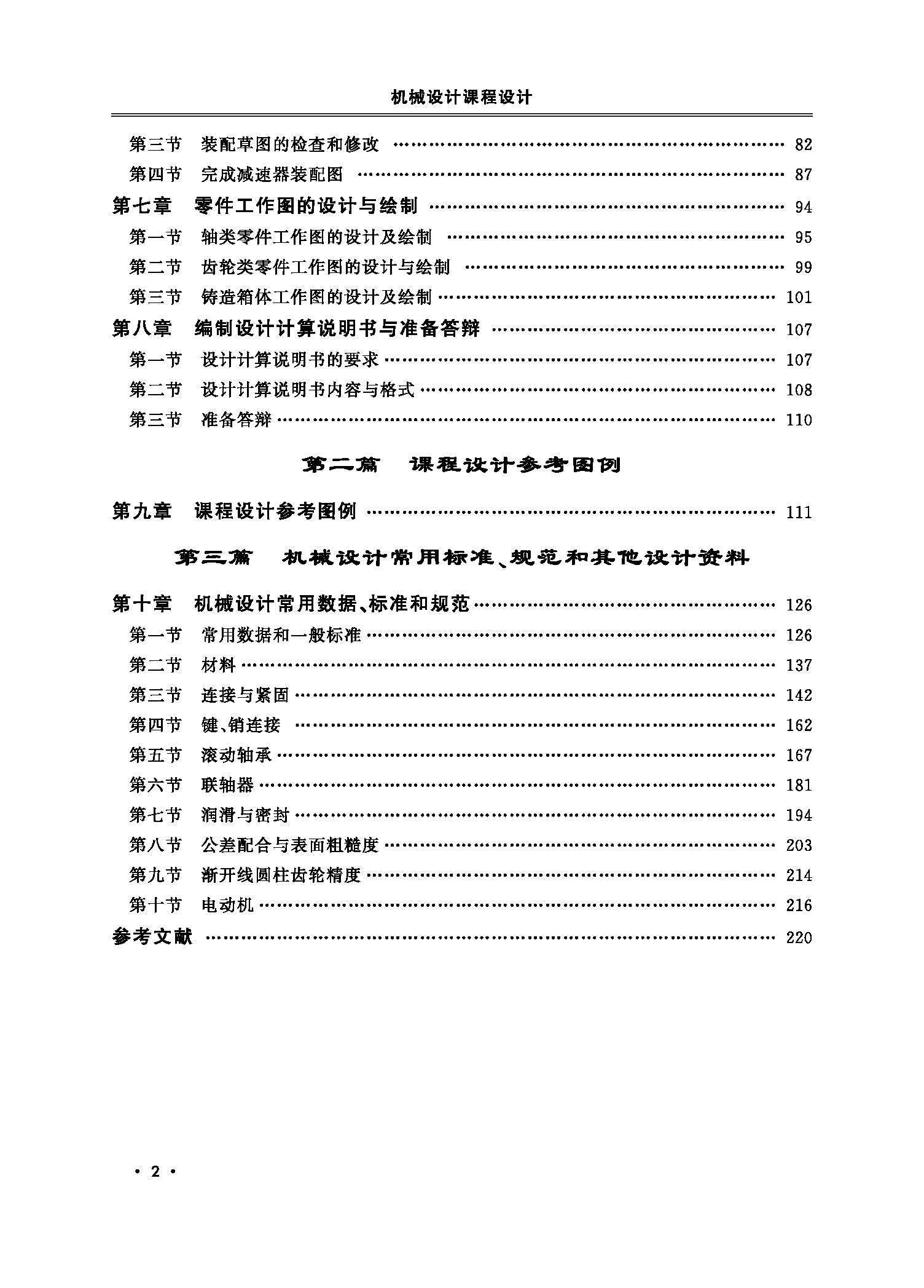页面提取自－机械设计课程设计（喻全余）（19加印）_页面_2.jpg