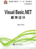 VB.net程序设计