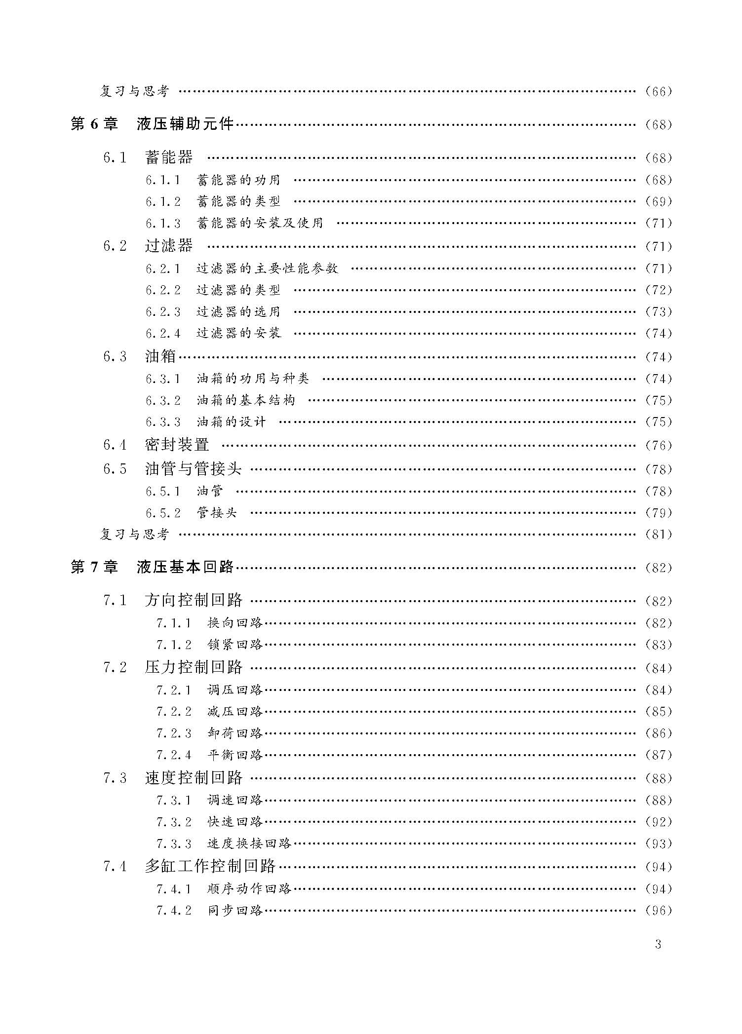 液压与气动技术（目录）_页面_3.jpg