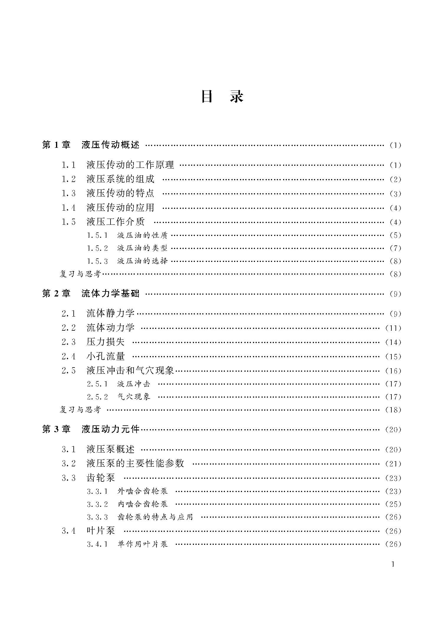 液压与气动技术（目录）_页面_1.jpg