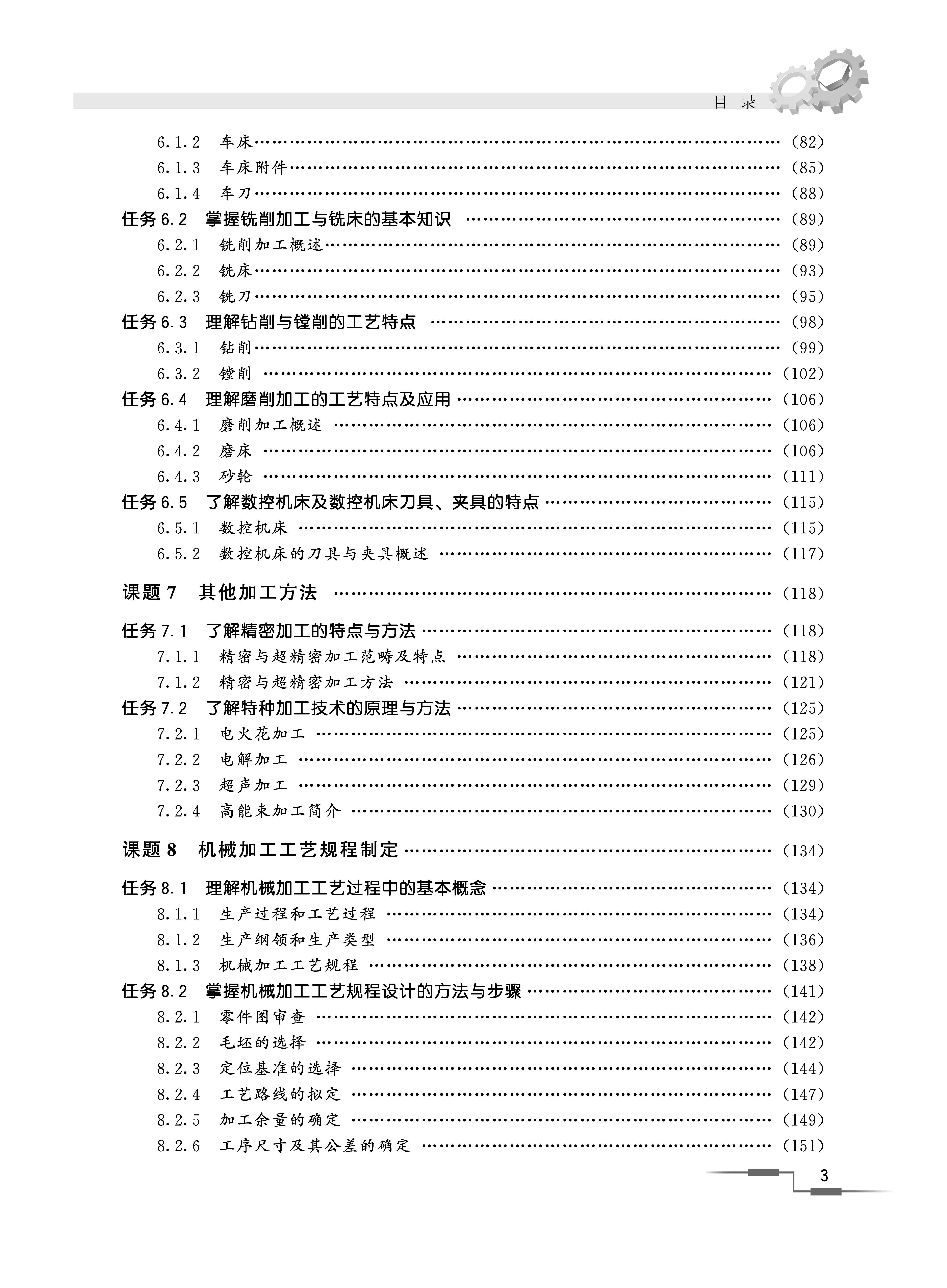 机械制造基础（李羊林）（大纲）_页面_3.jpg