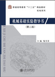 机械基础实验指导书